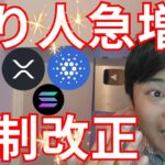 ビットコインで億り人急増、日本の税制改正もあと一歩？【仮想通貨 暗号資産 暗号通貨 BTC ETH XRP SOL ADA 他】