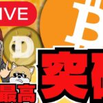 ずぼおじ仮想通貨-毎日Bitcoin- がライブ配信中！