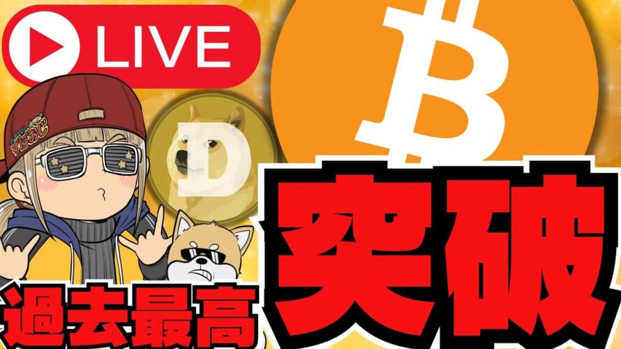 ずぼおじ仮想通貨-毎日Bitcoin- がライブ配信中!