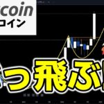 【仮想通貨 ビットコイン】CME先物10万ドル！現物価格も追随に期待！（朝活配信1670日目 毎日相場をチェックするだけで勝率アップ）【暗号資産 Crypto】