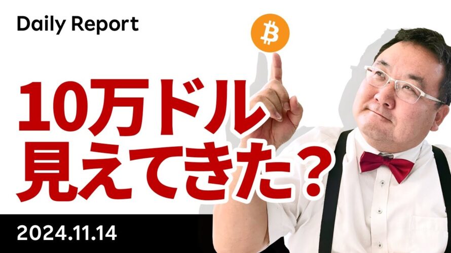 ビットコイン、CPIとXRP再上場受け続伸、10万ドルが見えてきた?