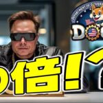 【仮想通貨 ビットコイン】今からDOGE80倍って夢ありすぎ！マジで年末ジャンボ買うよりお勧めかも！？（朝活配信1664日目 毎日相場をチェックするだけで勝率アップ）【暗号資産 Crypto】
