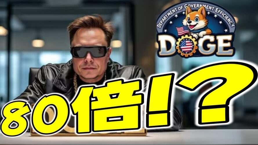 【仮想通貨 ビットコイン】今からDOGE80倍って夢ありすぎ!マジで年末ジャンボ買うよりお勧めかも!?(朝活配信1664日目 毎日相場をチェックするだけで勝率アップ)【暗号資産 Crypto】