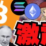 【🔥ビットコイン今日も最高値】戦争激化！仮想通貨に影響／ビットコインETF市場が盛り上がる／イーサリアム苦しい、ADAももう下落来るか？／DOGE、SHIBも苦しい。魔界大冒険、終了？ｗ