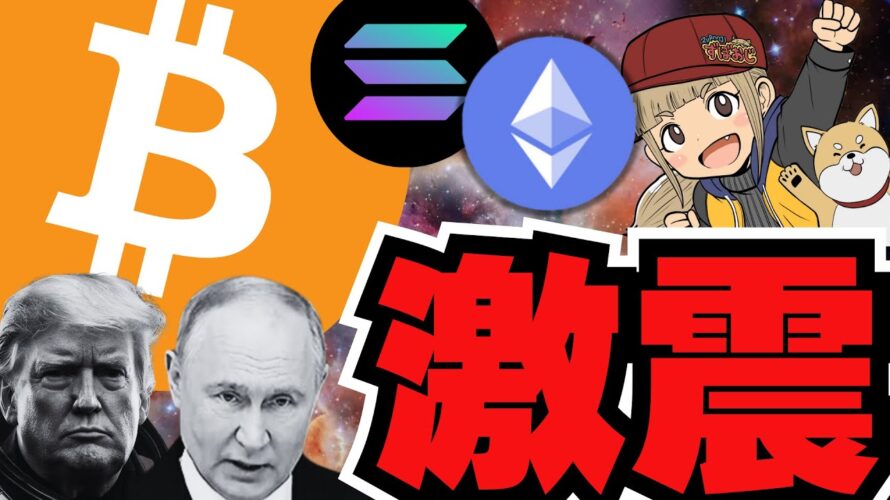 【🔥ビットコイン今日も最高値】戦争激化!仮想通貨に影響/ビットコインETF市場が盛り上がる/イーサリアム苦しい、ADAももう下落来るか?/DOGE、SHIBも苦しい。魔界大冒険、終了?w