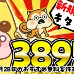 【ポイ活】久々の新規ゲーム案件でポイント大量GET！？11月28日のおすすめ無料案件3選をまとめました！【お得ポイ活情報/モッピー】