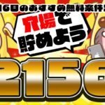 【ポイ活】意外にうまうま案件がある穴場サイトでポイントGET！11月6日のおすすめ無料案件5選をまとめました！【お得ポイ活情報/げっとま】