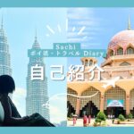 初めまして！【Haru Dailyさんの7日間コース】でYouTubeチャンネル始めました。自己紹介動画です✨