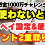 【 還元率 最強 】 楽天Pay 必須設定と 使い方 完全ガイド！ お得 な アプリ 楽天ポイント を 稼ぐ 方法 スマホ で ポイント 稼げる 楽天ペイ で 節約 貯金 【 副業 ポイ活 お金 】