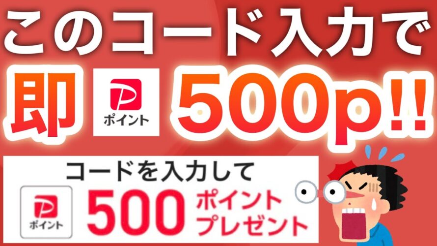 ガチの神キャンペーン‼︎魔法のコードで即PayPay受け取れる