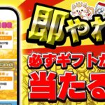 【これヤバイ！】PayPay・アマギフ・課金カードがガチャでGETできる新感覚ポイ活サイトまだ使ってないの！？コラボ実施中！【ギフトゲッター】