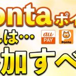 Pontaポイント！ポイント交換で1000ポイント・2500ポイントなど11月お得まとめ