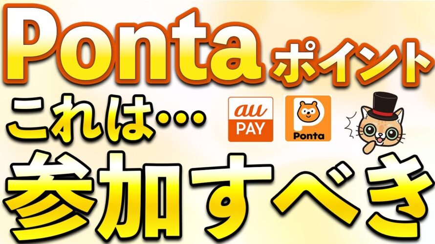 Pontaポイント!ポイント交換で1000ポイント・2500ポイントなど11月お得まとめ