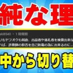 視聴者Q&A ズバリ回答！ どうして利用者の不利益なシステムになっているのか？