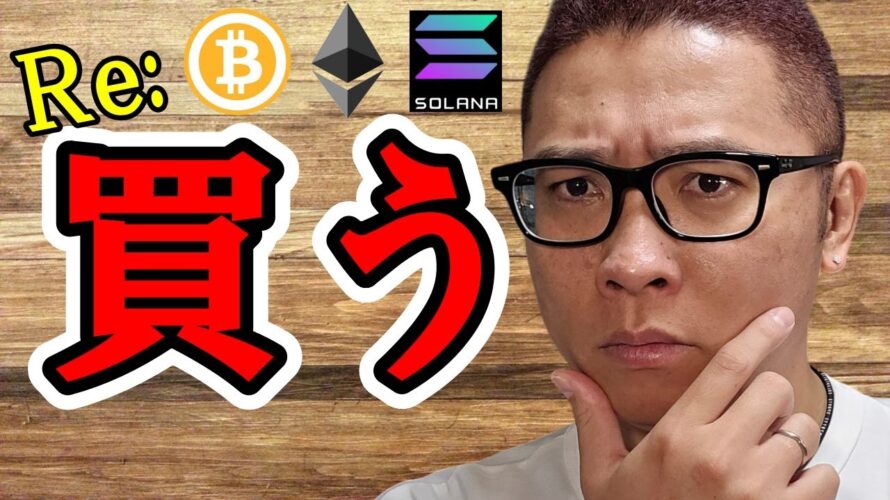 Re: 買う!!【 仮想通貨チャート分析】 #ビットコイン #仮想通貨 #暗号資産 #テクニカル分析