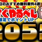 【ポイ活】特別URLで440円にUP！遊ぶだけで1200円以上も貯まる！？11月16日のおすすめ無料案件4選をまとめました【お得ポイ活情報/ワラウ】