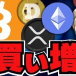 【🔥ビットコイン下落】今買うべき？ビットコインでいいの？／イーサリアムが復活！このまま上昇来るのか？／XRPとミームコイン不調。。DOGEがかなり苦しい／魔界大冒険も前途多難