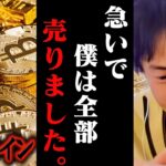 この話を聞いてゾッとしました…ビットコインは早く売ったほうがいいですよ…【ひろゆき 切り抜き 論破 ひろゆき切り抜き ひろゆきの控え室 中田敦彦のYouTube大学 仮想通貨】