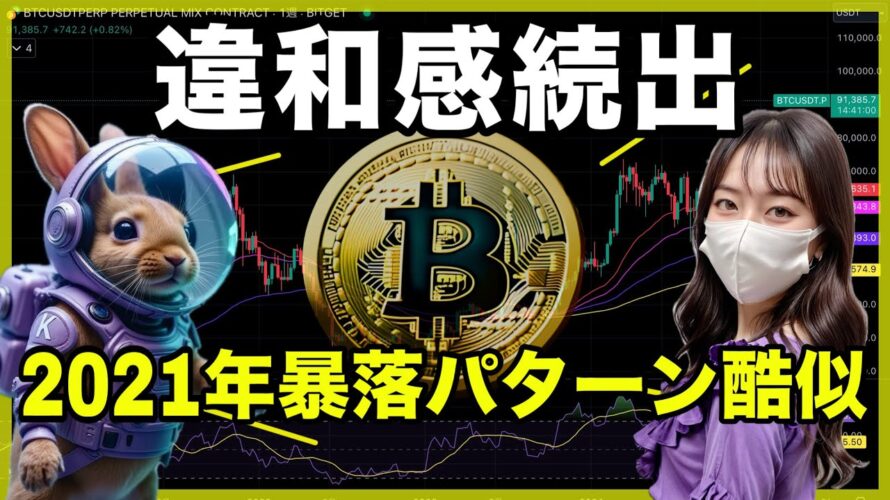 暴落シグナル多発!ビットコインとリップルを分析。#btc #xrp
