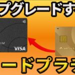 【dポイントを貯めたい方必見】dカードプラチナは年間7万円稼げるクレカです。dカードGOLDで損した分を取り戻せます！