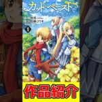 【他者を想う心優しき主人公】カット＆ペーストでこの世界を生きていく【なろう系漫画紹介】#shorts