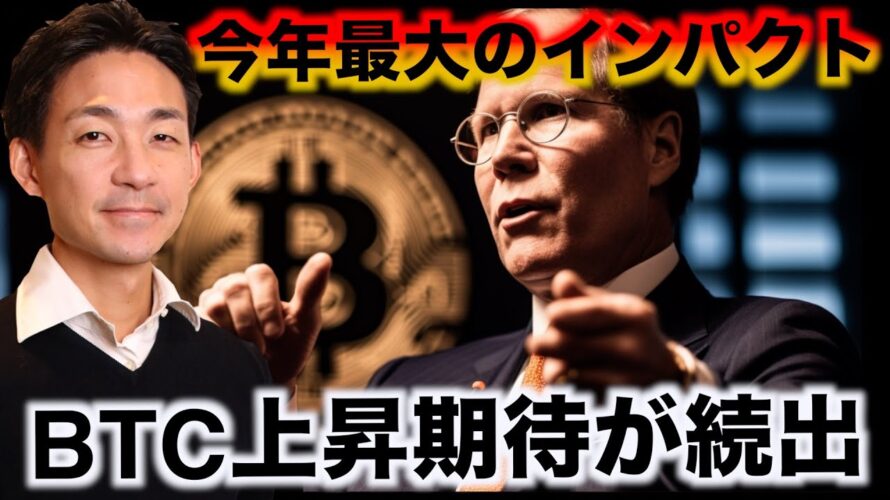 仮想通貨に今年最大のインパクト。ビットコインへの上昇期待!