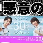 元祖！ 騙し要素満載の極悪広告 楽天モバイルが正義に見えてきた！