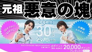 元祖! 騙し要素満載の極悪広告 楽天モバイルが正義に見えてきた!