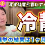 【注意！】ビットコイン・米国大統領選挙の結果が延長される場合のリスクシナリオを考えてる？ぶっ飛ぶことを期待してる君は目先でやられると思うよ。。【最新の仮想通貨分析を公開】