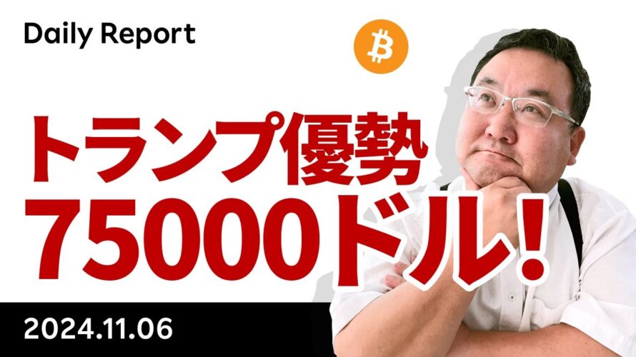 ジョージア州でトランプ氏優勢でビットコイン上昇、何を見ればいい?