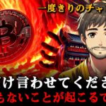 皆が騙されています。ビットコインはこれからこうなるでしょう。