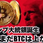 ビットコインは高値更新中！仮想通貨は今からでも遅くない⁉️