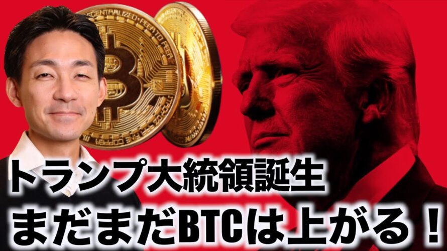 ビットコインは高値更新中!仮想通貨は今からでも遅くない⁉️