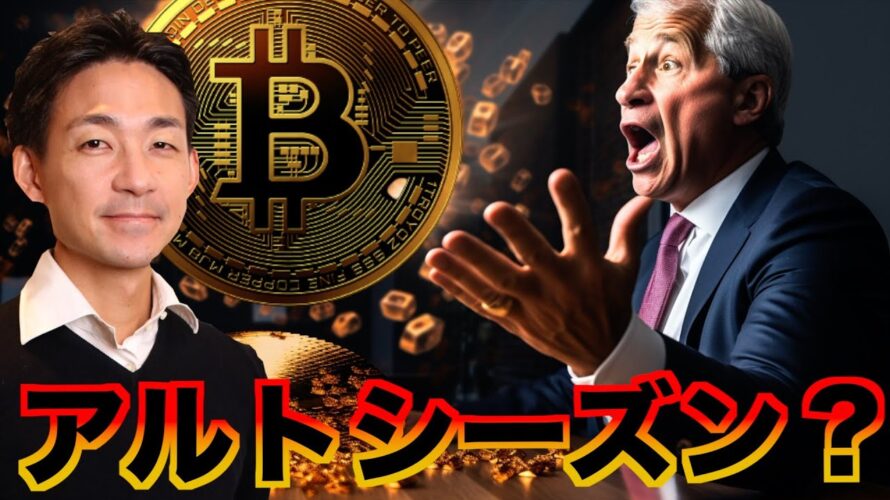 連日のビットコイン高値更新!アルトシーズン来るか!