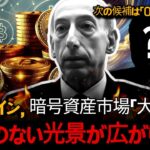 ビットコイン、間もなく市場を席巻するでしょう。トランプの「第二の革命」開始