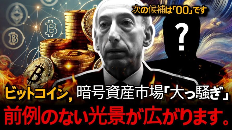 ビットコイン、間もなく市場を席巻するでしょう。トランプの「第二の革命」開始