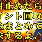 楽天モバイル メールで脅迫の噂？ 解約したらポイント没収&請求宣言！ 三木谷キャンペーン