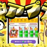 【ポイ活】トリマがヤバイ！まさかの改善だと！？【移動系ポイ活アプリ】