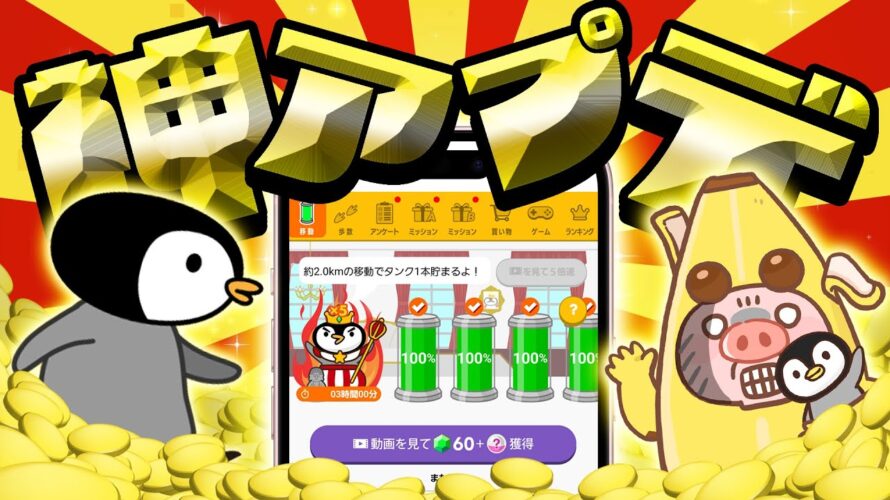 【ポイ活】トリマがヤバイ!まさかの改善だと!?【移動系ポイ活アプリ】