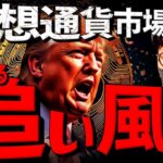 ビットコインが止まらない！仮想通貨市場に更なる追い風！