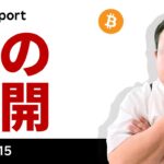 トリプルレッドでトランプラリー一巡、ビットコインはどうなる？