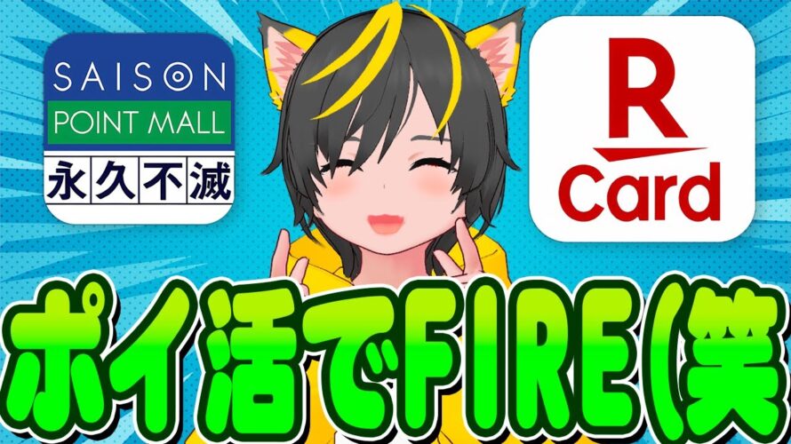 🤑🤑ポイ活の質問に👺全力で答える🐹ポイ活投資おすすめ クレジットカード ポイント交換