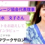 マイルがザクザク貯まる　ゼロ円フライトの清水文子さん