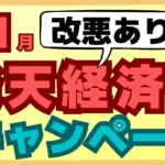【要注意】楽天ペイポイント付与対象外が増加中！楽天ペイ、楽天カードなど普段使いでもポイント貯まるのでエントリーは忘れずに！