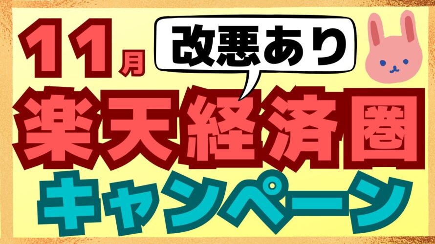 【要注意】楽天ペイポイント付与対象外が増加中!楽天ペイ、楽天カードなど普段使いでもポイント貯まるのでエントリーは忘れずに!