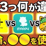 【徹底比較】今お得なおすすめポイ活サイトはコレだ！ハピタス／モッピー／ポイントインカム