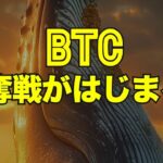 ビットコインの争奪戦がはじまる！？