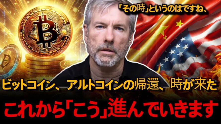ビットコインとアルトコイン、この瞬間を逃したら「本当に」後悔しますよ。