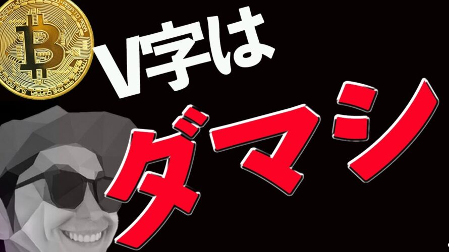 ビットコインの上昇はダマシになる可能性があります。