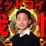 ビットコインの史上最高値トライは近い。今は我慢の時。